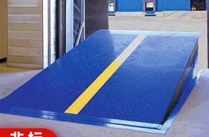 固定式液壓登車(chē)橋   廠家直銷(xiāo)